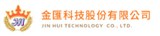 金匯科技股份有限公司