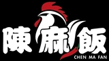 陳麻飯
