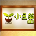 小豆苗素食自助餐