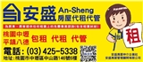 安盛房屋管理顧問有限公司