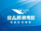 良品國際有限公司
