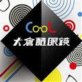 大倉酷眼鏡有限公司