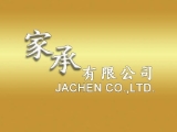 家承有限公司