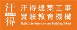 汗得建築工事實驗教育機構