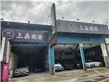 上寶國際車業有限公司
