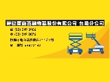 菲律賓商百樂機器股份有限公司台灣分公司