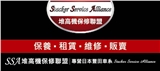SSA堆高機保修聯盟