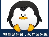 柳營冰廠