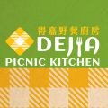 得嘉野餐廚房