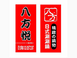 樸食軒商行