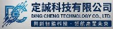定誠科技有限公司