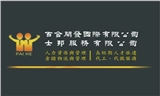 百合開發國際有限公司