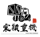 震穎企業行