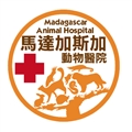 馬達加斯加動物醫院