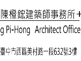 陳橙鋐建築師事務所