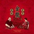 金展食品有限公司