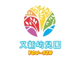 高雄市私立又新幼兒園