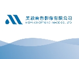 美毅廣告影像有限公司