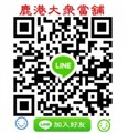 鹿港大眾當鋪