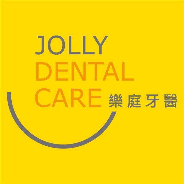 樂庭牙醫診所