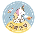 新竹縣私立艾寶托嬰中心