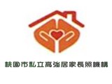 桃園市私立高強居家長照機構