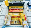 永慶不動產林口文一忠孝店