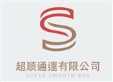 超順通運有限公司