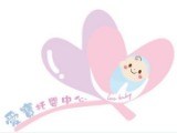 桃園市私立愛寶托嬰中心