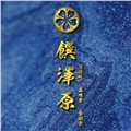 饌澤原超市火鍋_來軒國際有限公司