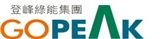 登峰綠能工程股份有限公司