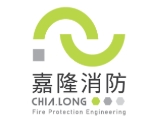 嘉隆消防設備工程有限公司