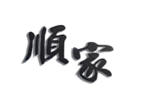 順家工程實業有限公司