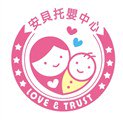 新北市私立安貝托嬰中心