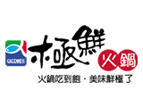 極鮮火鍋.
