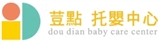 新北市私立荳點托嬰中心