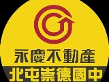 永慶不動產北屯崇德國中加盟店(詠強不動產)