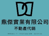 鼎傑實業有限公司