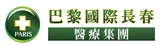 巴黎國際長春醫美診所(品牌連鎖)