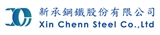新承鋼鐵股份有限公司