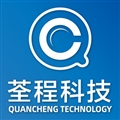 荃程科技有限公司