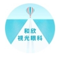 和欣視光眼科診所
