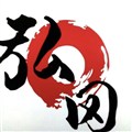 弘田拉麵