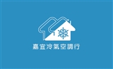 嘉宜冷氣空調行
