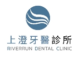 上澄牙醫診所