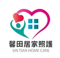 臺南市私立馨田居家長照機構