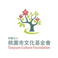 財團法人桃園市文化基金會