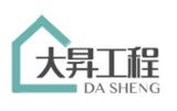 大昇工程行