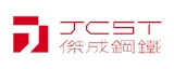 傑成鋼鐵有限公司