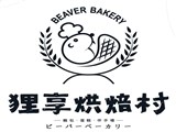 狸享烘焙村Beaver Bakery_朋勤食品有限公司